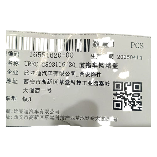 Front Tow Hook Cap for Fangchengbao Tai 3, OE 16551620-00, UREC-2803116/30 - EVParto