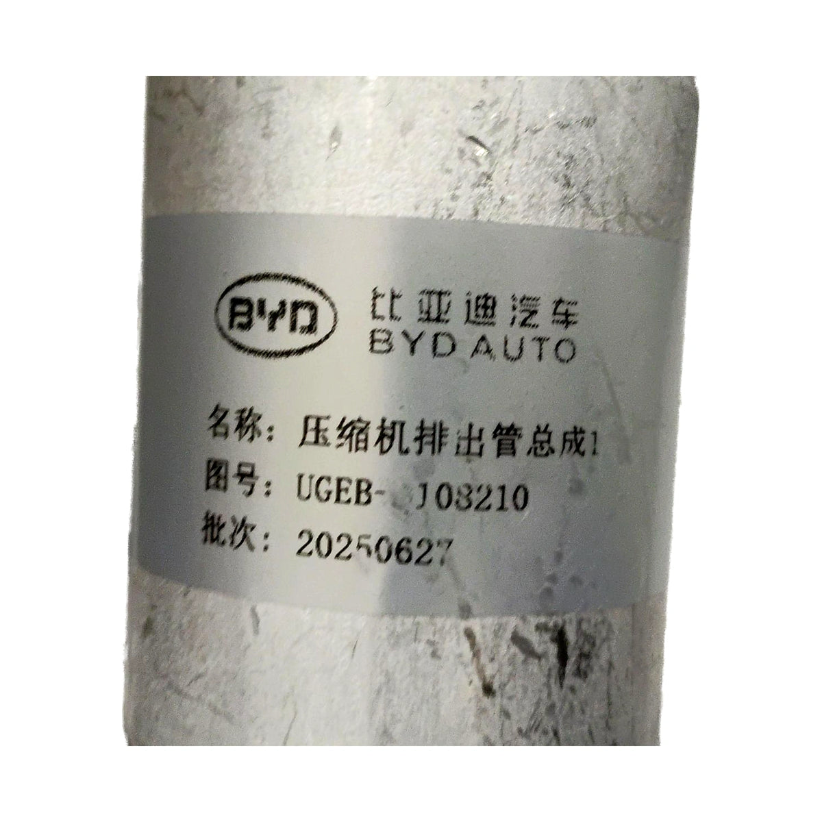 A/C Compressor Discharge Hose for BYD Sealion 06 EV, OE 16679305-00, UGEB-8108210 - EVParto (additional views)