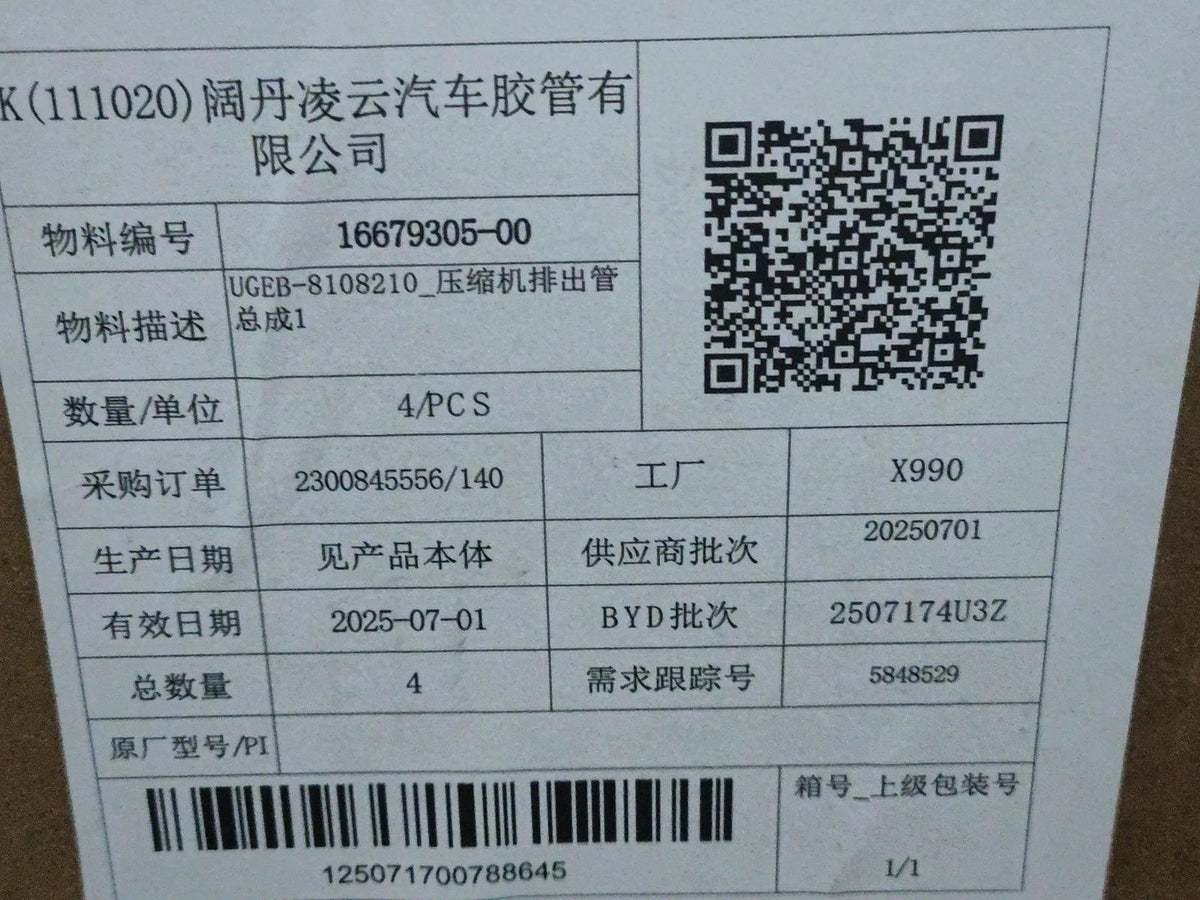 A/C Compressor Discharge Hose for BYD Sealion 06 EV, OE 16679305-00, UGEB-8108210 - EVParto (additional views)