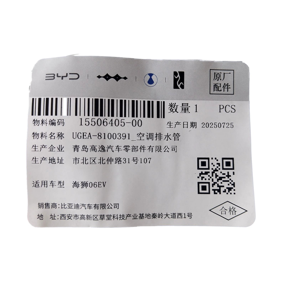A/C Drain Pipe for BYD Sealion 06 EV, OE 15506405-00, UGEA-8100391 - EVParto (additional views)