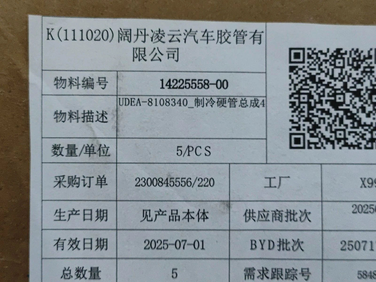 A/C Refrigerant Hard Line for BYD Sealion 06 EV, OE 14225558-00, UDEA-8108340 - EVParto (additional views)