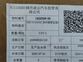 A/C Refrigerant Hard Line for BYD Sealion 06 EV, OE 14225558-00, UDEA-8108340 - EVParto (additional views)