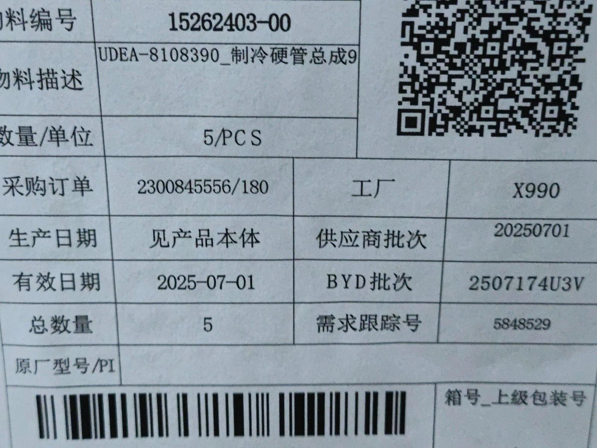 A/C Refrigerant Hard Line for BYD Sealion 06 EV, OE 15262403-00, UDEA-8108390 - EVParto (additional views)