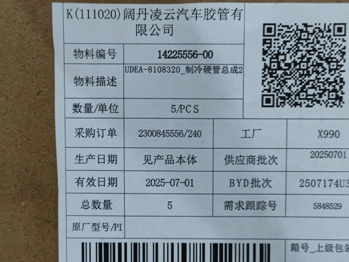 A/C Refrigerant Line for BYD Sealion 06 EV, OE 14225556-00, UDEA-8108320 - EVParto (additional views)