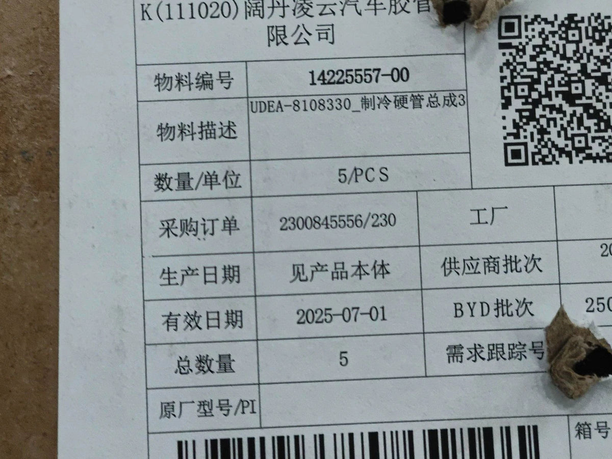 A/C Refrigerant Line for BYD Sealion 06 EV, OE 14225557-00, UDEA-8108330 - EVParto (additional views)
