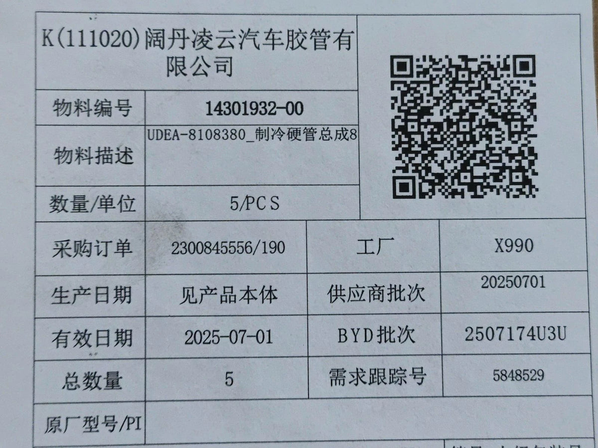 Kältemittelleitung Klimaanlage für BYD Sealion 06 EV, OE 14301932-00, UDEA-8108380 - EVParto (weitere Ansichten)