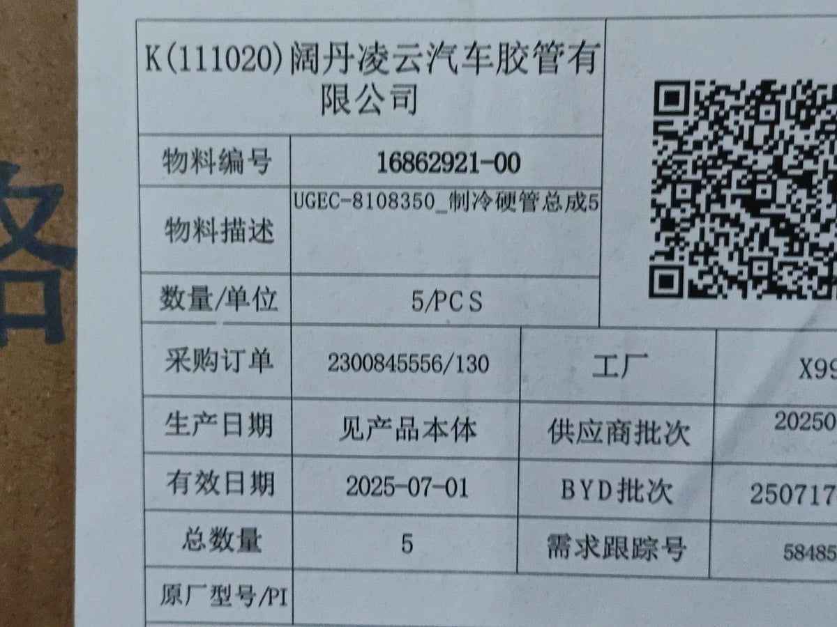 Kältemittelleitung Klimaanlage für BYD Sealion 06 EV, OE 16862921-00, UGEC-8108350 - EVParto (weitere Ansichten)