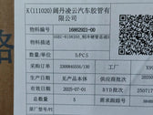 Kältemittelleitung Klimaanlage für BYD Sealion 06 EV, OE 16862921-00, UGEC-8108350 - EVParto (weitere Ansichten)