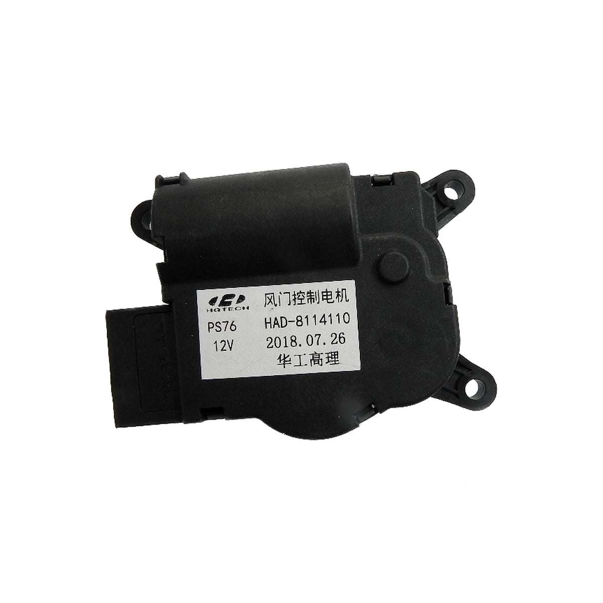 Air Damper Control Motor for BYD Sealion 06 EV & Xia, OE 12339591-00, HAD-8114110 - EVParto (additional views)