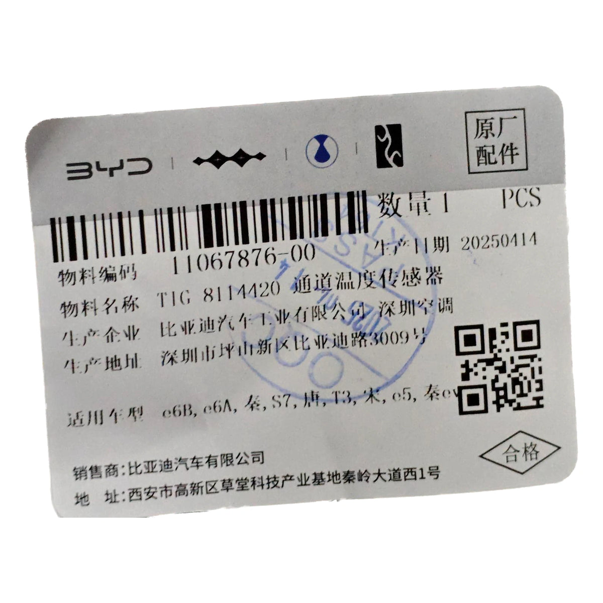 Air Duct Temperature Sensor for BYD Sealion 06 & Xia, OE 11067876-00, TIG-8114420 - EVParto (additional views)