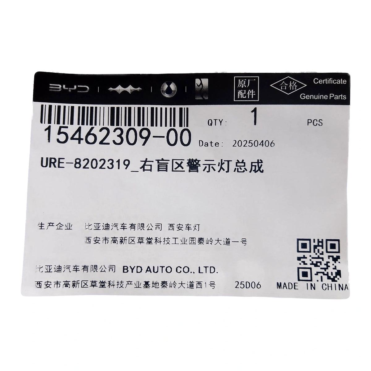 Blind Spot Warning Lamp (Right) for BYD Sealion 06, OE 15462309-00, URE-8202319 - EVParto (additional views)