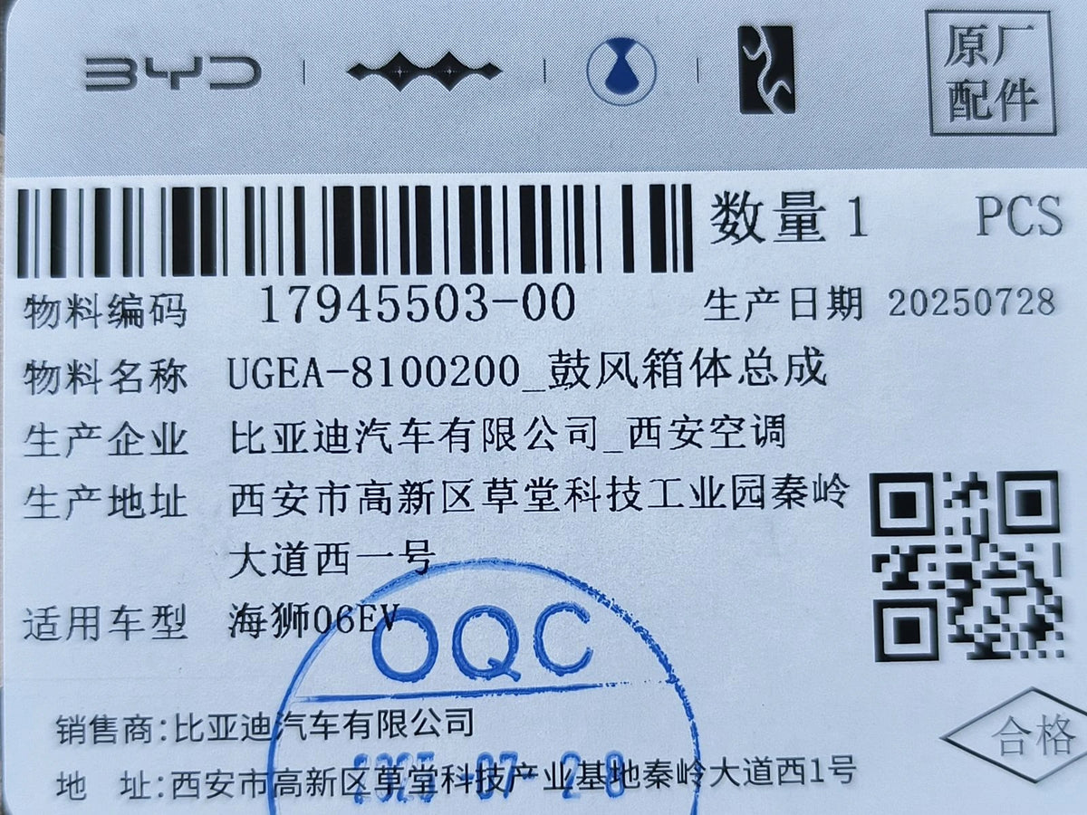 Blower Housing Assembly for BYD Sealion 06 EV, OE 17945503-00, UGEA-8100200 - EVParto (additional views)