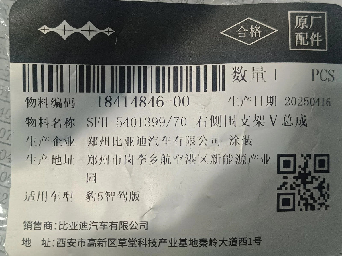 Bodyside Bracket V Assembly (Right) for BYD group, Bao 5 & e6, OE 18414846-00, SFH-5401399/70 - EVParto