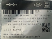 Bodyside Bracket V Assembly (Right) for BYD group, Bao 5 & e6, OE 18414846-00, SFH-5401399/70 - EVParto