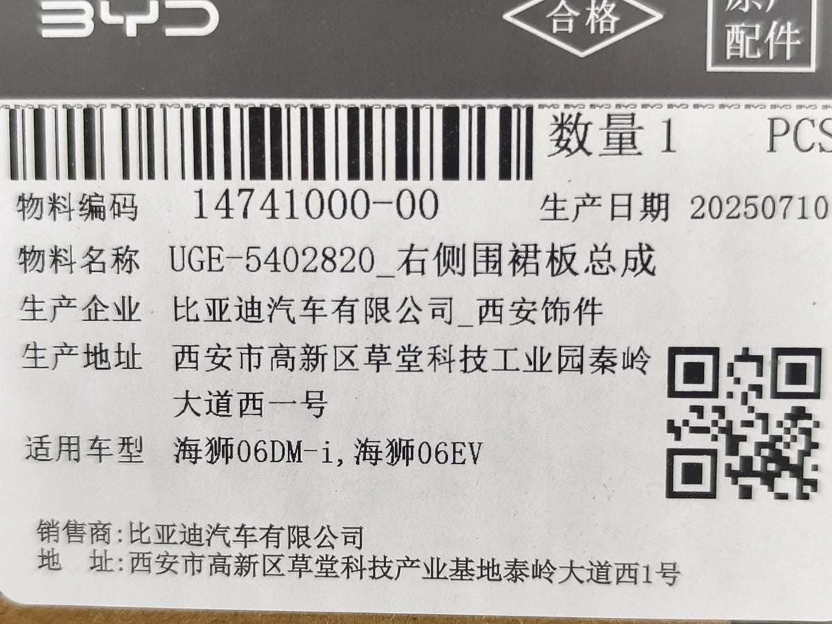 Bodyside Sill Panel (Right) for BYD Sealion 06, OE 14741000-00, UGE-5402820 - EVParto (additional views)