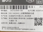 Bodyside Sill Panel (Right) for BYD Sealion 06, OE 14741000-00, UGE-5402820 - EVParto (additional views)