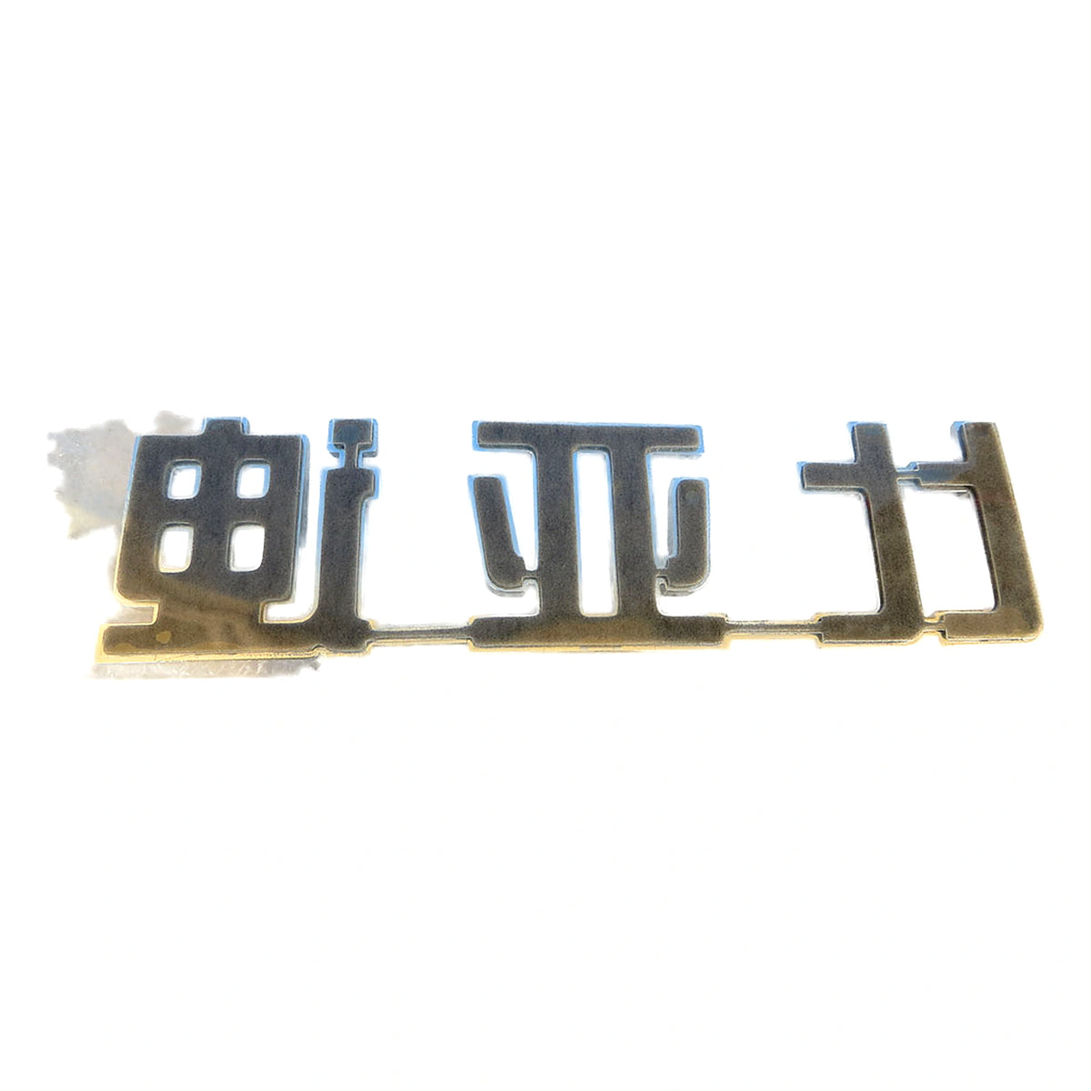 BYD-Schriftzug-Emblem für BYD Sealion 06 EV, OE 12001853-00, ST-3921110 - EVParto (weitere Ansichten)