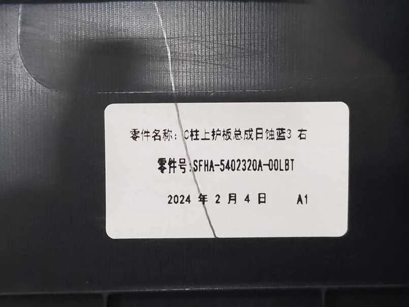 Panel embellecedor superior del pilar C derecho para Fangchengbao Bao 5, OE 14411158-00, SFHA-5402320A-00LBT - EVParto (otras vistas)