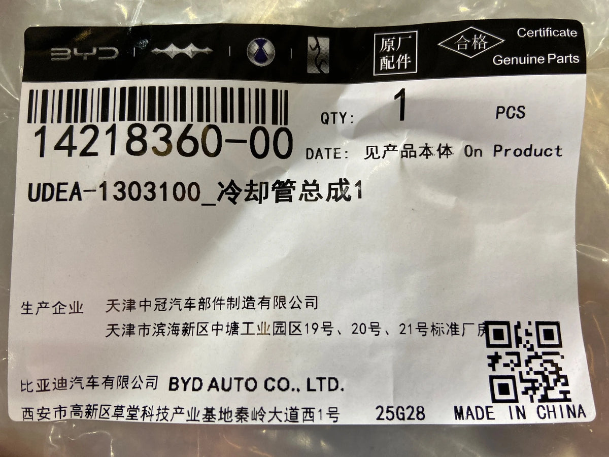 Coolant Pipe Assembly for BYD Sealion 06 EV, OE 14218360-00, UDEA-1303100 - EVParto (additional views)
