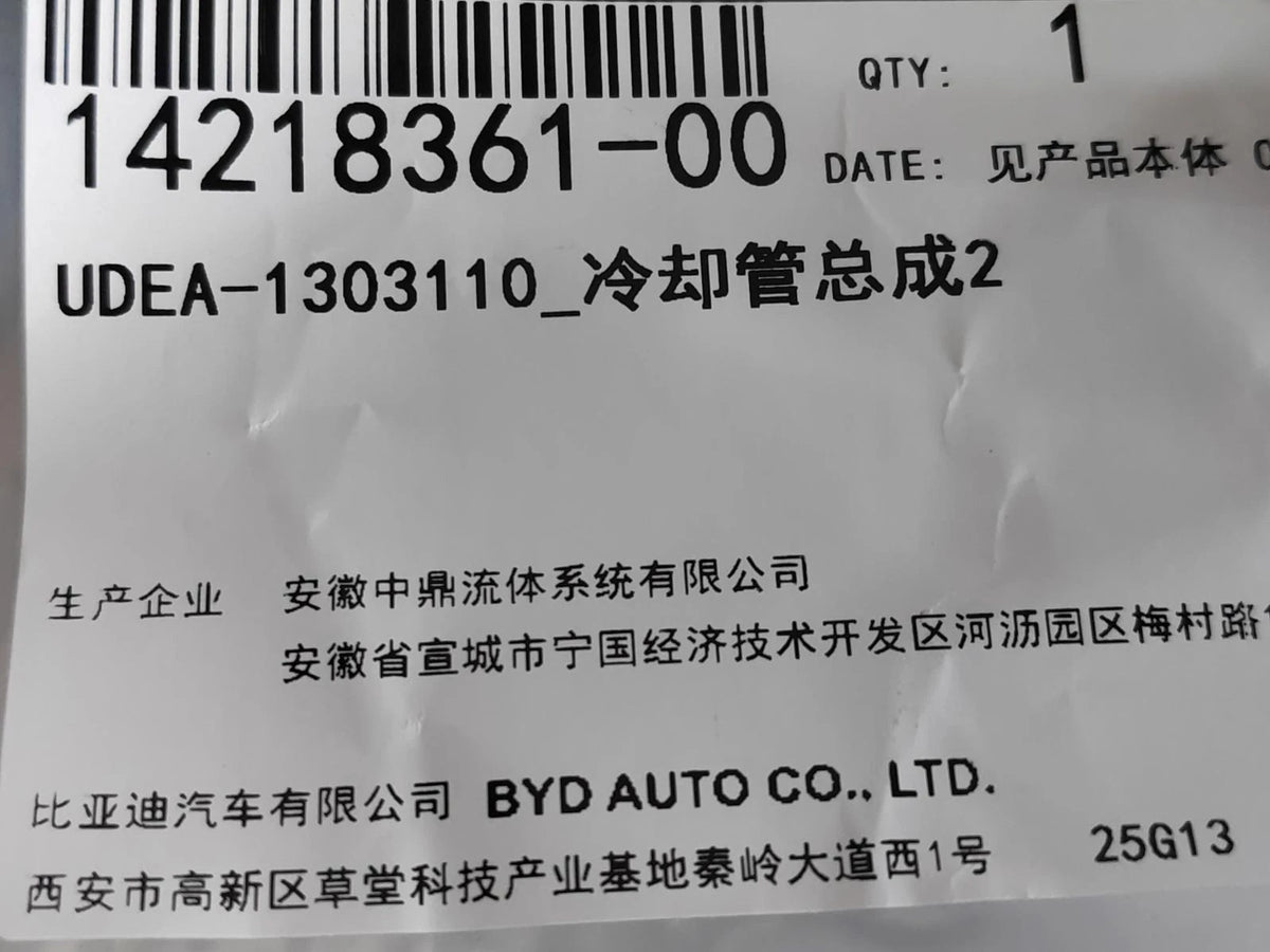 Coolant Pipe Assembly for BYD Sealion 06, OE 14218361-00, UDEA-1303110 - EVParto (additional views)