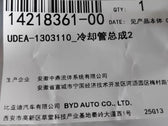 Coolant Pipe Assembly for BYD Sealion 06, OE 14218361-00, UDEA-1303110 - EVParto (additional views)