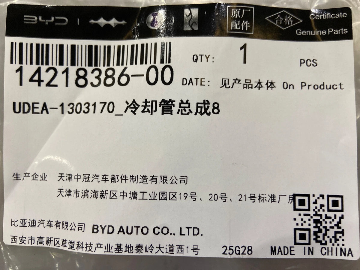 Kühlmittelleitung komplett für BYD Sealion 06 EV, OE 14218386-00, UDEA-1303170 - EVParto (weitere Ansichten)