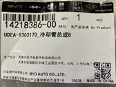 Kühlmittelleitung komplett für BYD Sealion 06 EV, OE 14218386-00, UDEA-1303170 - EVParto (weitere Ansichten)