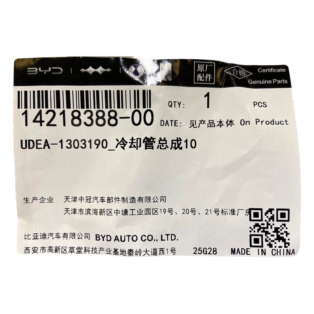 Kühlmittelleitung komplett für BYD Sealion 06 EV, OE 14218388-00, UDEA-1303190 - EVParto (weitere Ansichten)