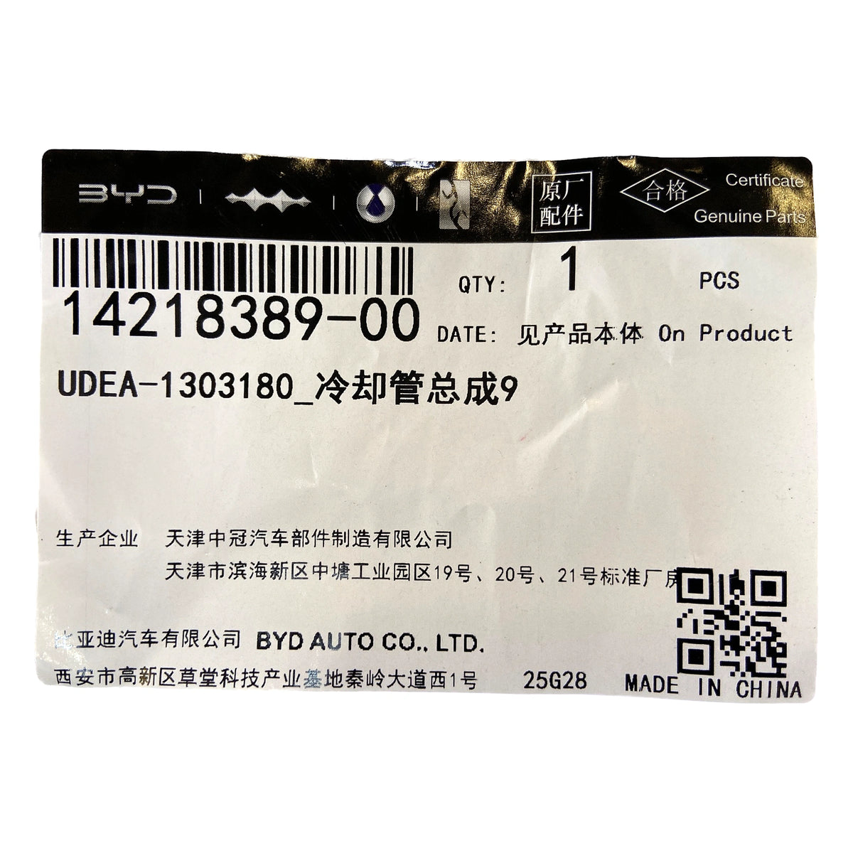 Coolant Pipe Assembly for BYD Sealion 06 EV, OE 14218389-00, UDEA-1303180 - EVParto (additional views)