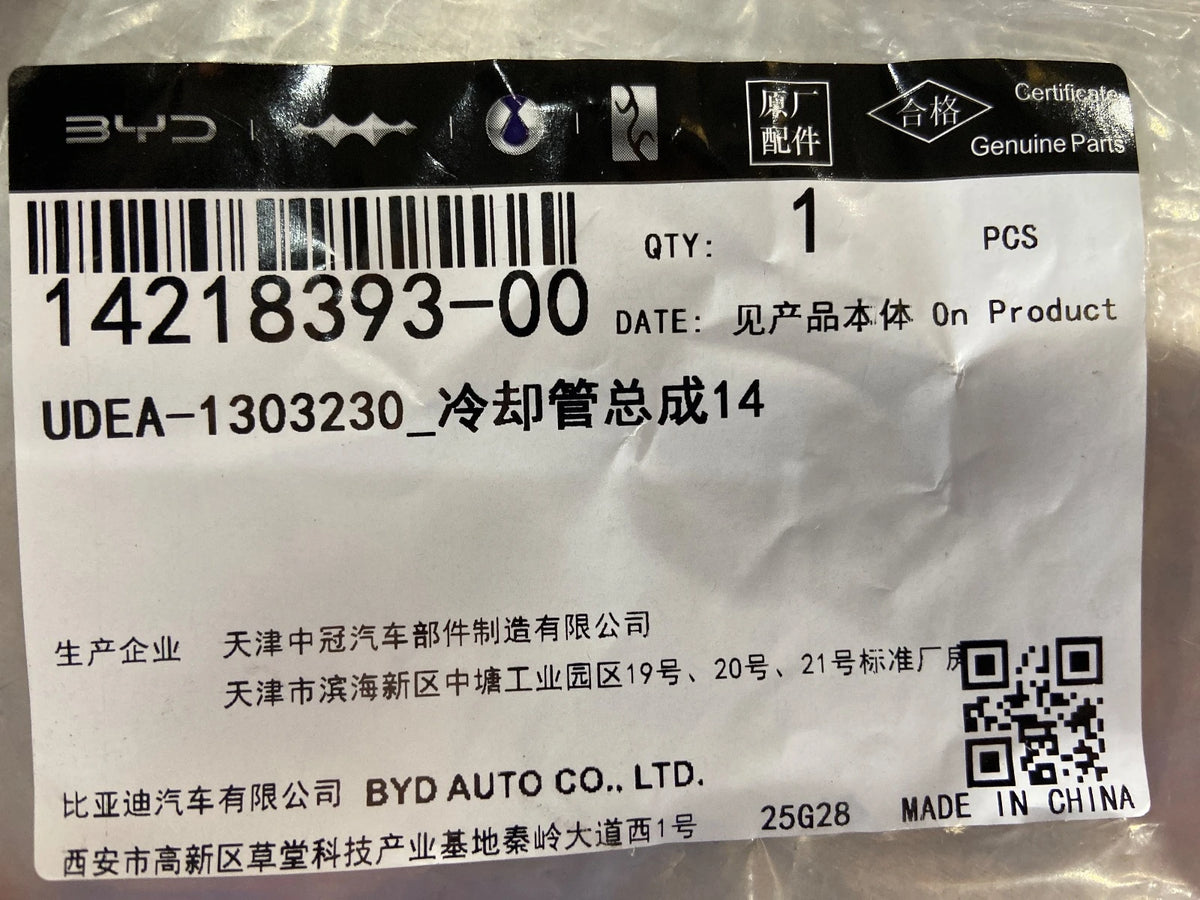Coolant Pipe Assembly for BYD Sealion 06 EV, OE 14218393-00, UDEA-1303230 - EVParto (additional views)