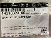 Coolant Pipe Assembly for BYD Sealion 06 EV, OE 14218393-00, UDEA-1303230 - EVParto (additional views)