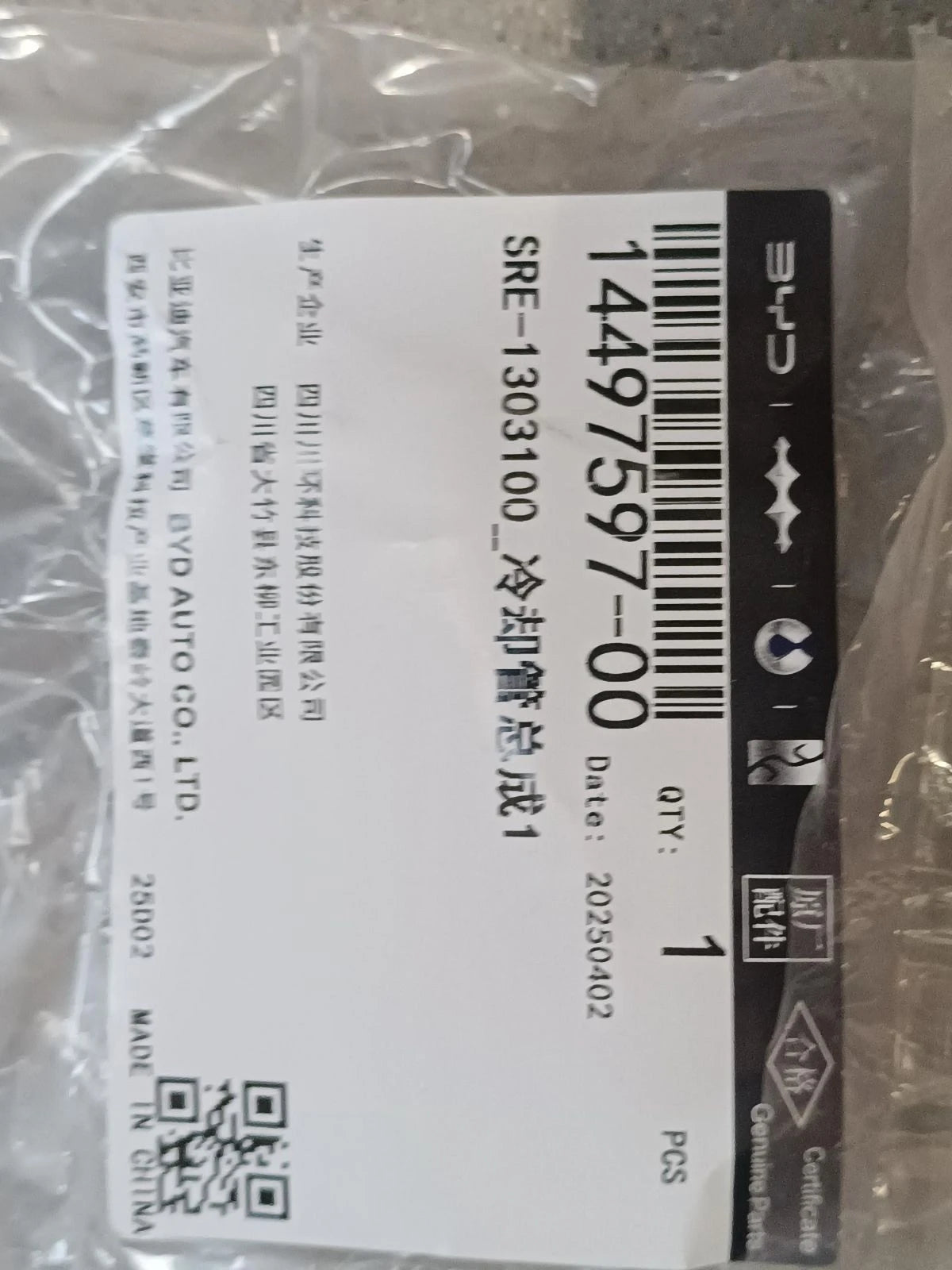 Kühlmittelleitung komplett für BYD Tang L EV, OE 14497597-00, SRE-1303100 - EVParto (weitere Ansichten)