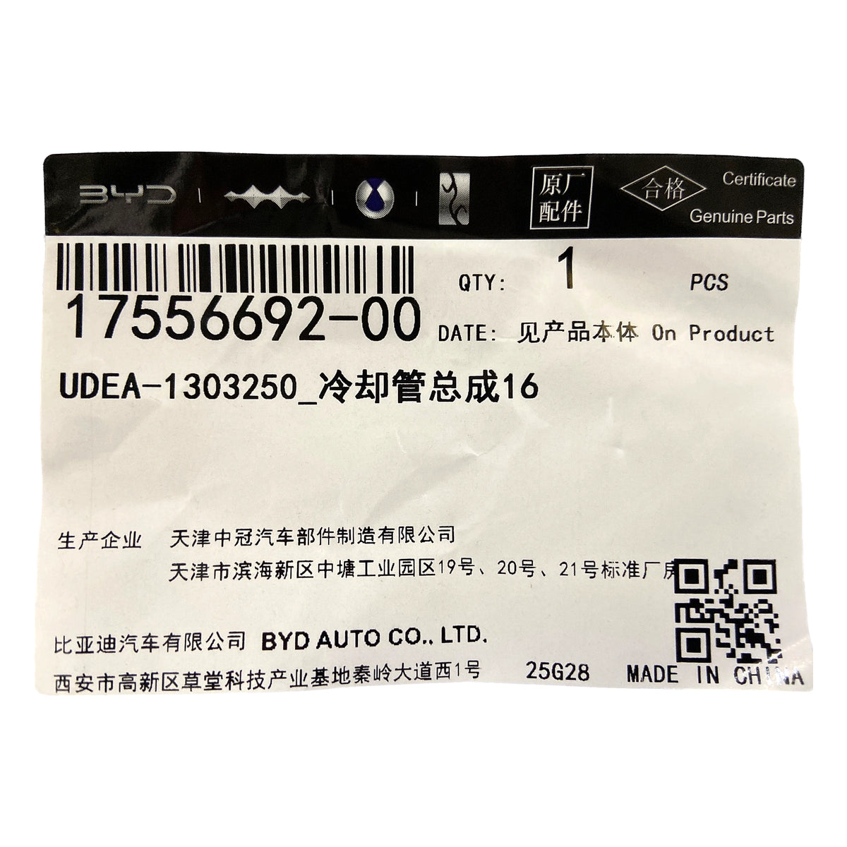 Kühlmittelleitung komplett für BYD Sealion 06 EV, OE 17556692-00, UDEA-1303250 - EVParto (weitere Ansichten)