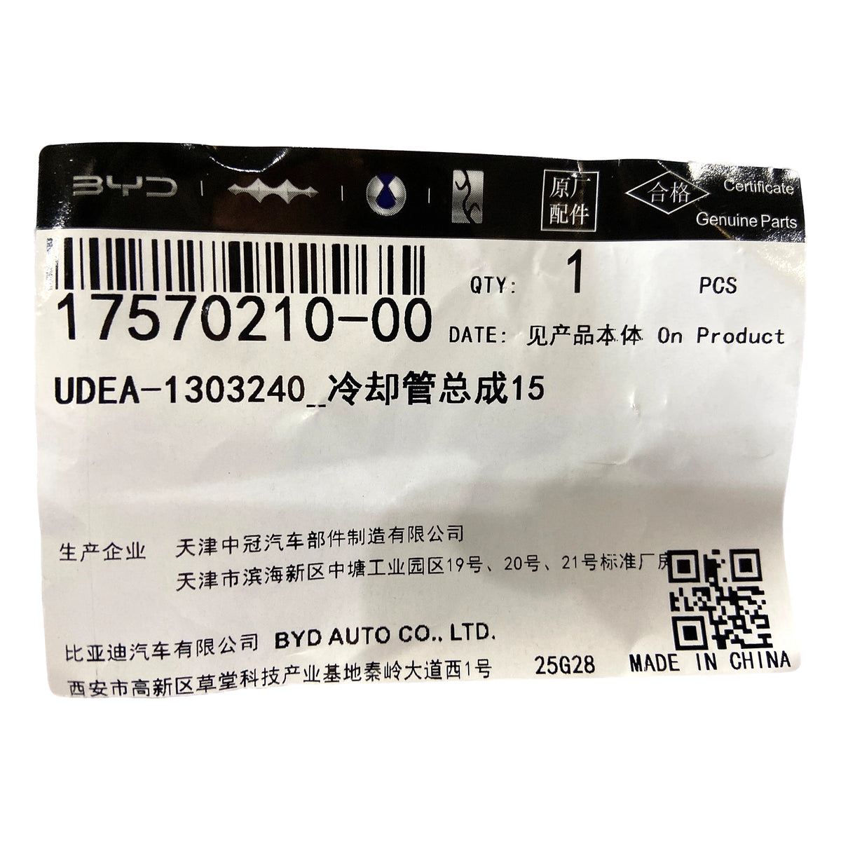 Kühlmittelleitung komplett für BYD Sealion 06 EV, OE 17570210-00, UDEA-1303240 - EVParto (weitere Ansichten)