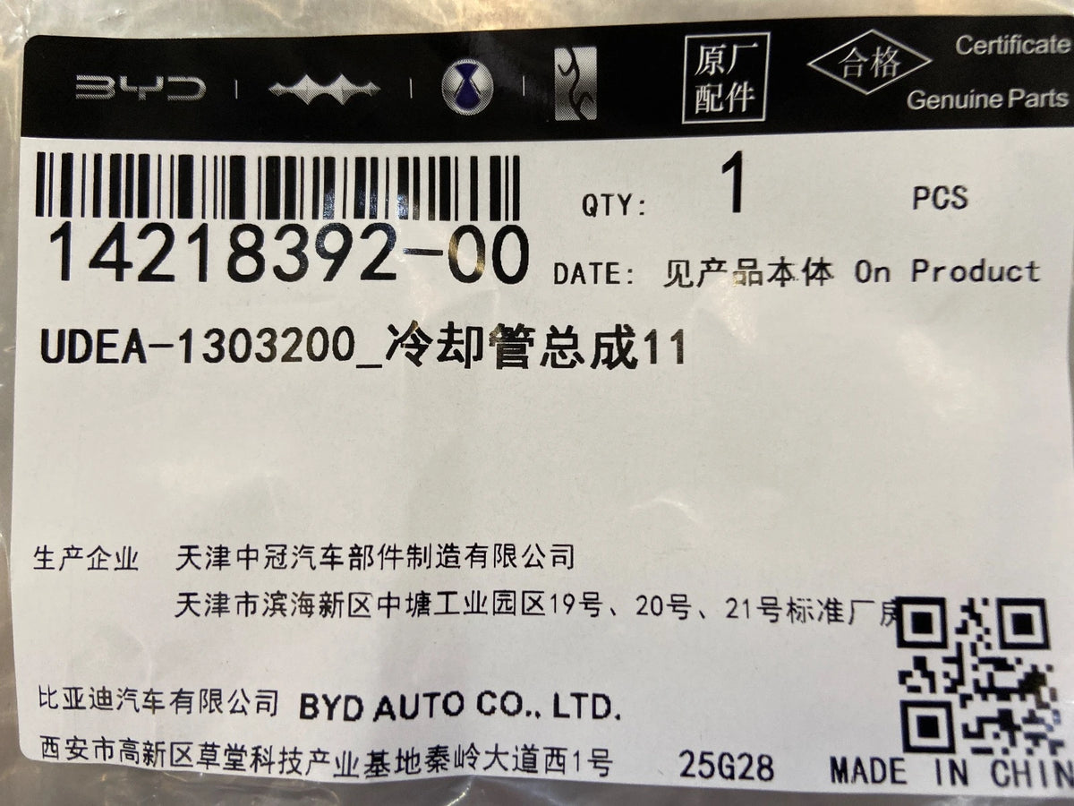 Kühlmittelleitung für BYD Sealion 06 EV, OE 14218392-00, UDEA-1303200 - EVParto (weitere Ansichten)