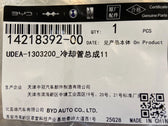 Kühlmittelleitung für BYD Sealion 06 EV, OE 14218392-00, UDEA-1303200 - EVParto (weitere Ansichten)