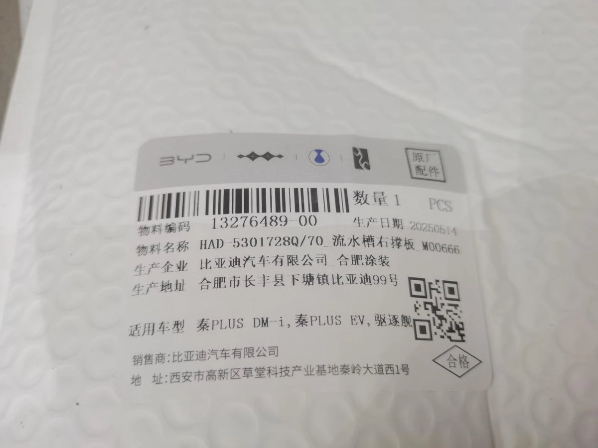 Stützblech Wasserkasten (Rechts) für BYD Seal 05 DM-i, OE 13276489-00, HAD-5301728Q/70 - EVParto (weitere Ansichten)