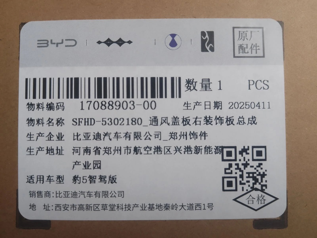 Cowl Vent Cover Right Trim Panel for BYD group, OE 17088903-00, SFHD-5302180 - EVParto (additional views)