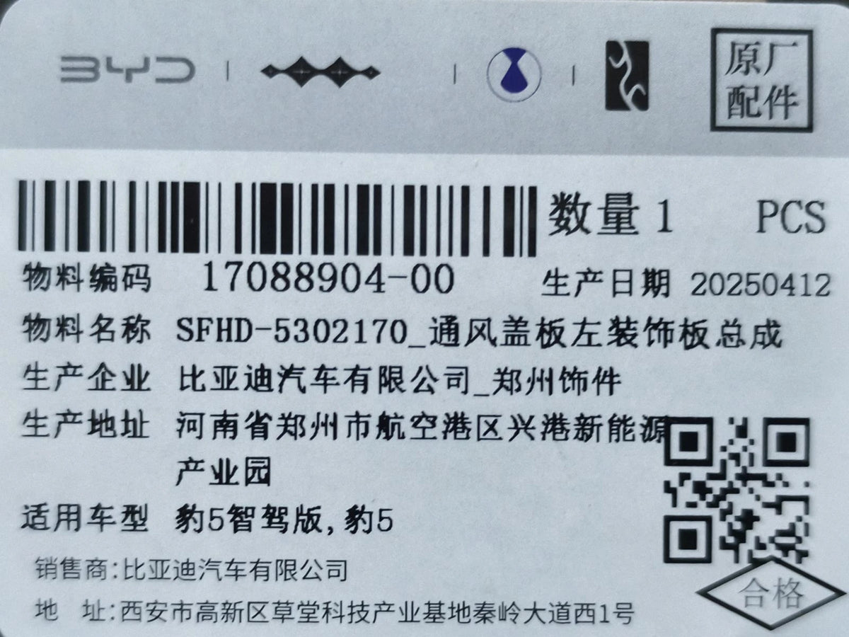 Cowl Vent Cover Trim Panel (Left) for Fangchengbao Bao 5, OE 17088904-00, SFHD-5302170 - EVParto (additional views)