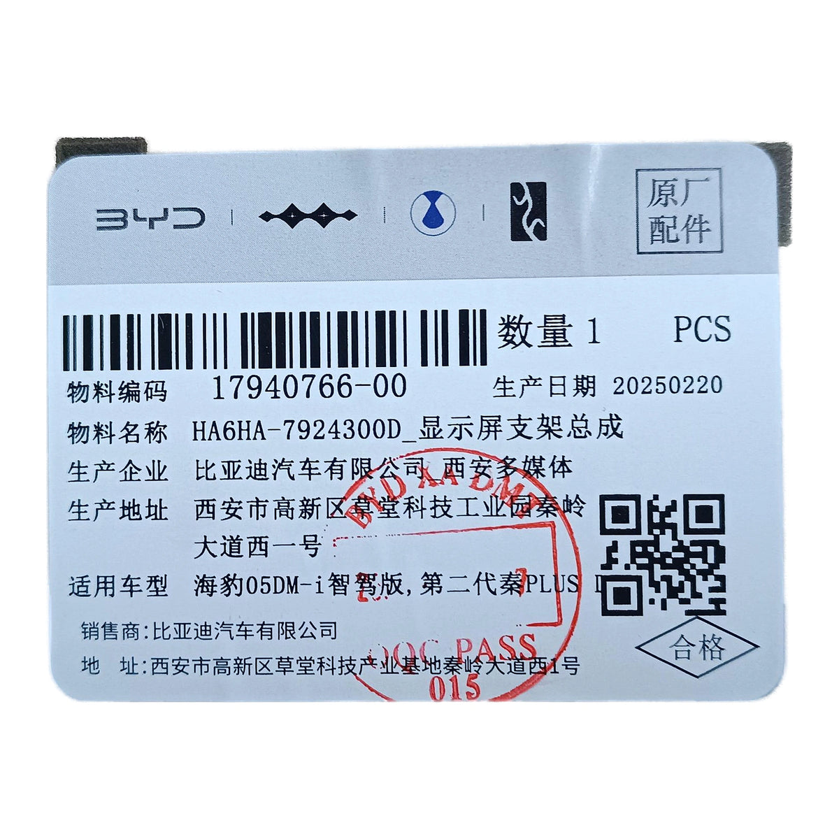Display Screen Bracket for BYD Seal 05 & Qin PLUS, OE 17940766-00, HA6HA-7924300D - EVParto