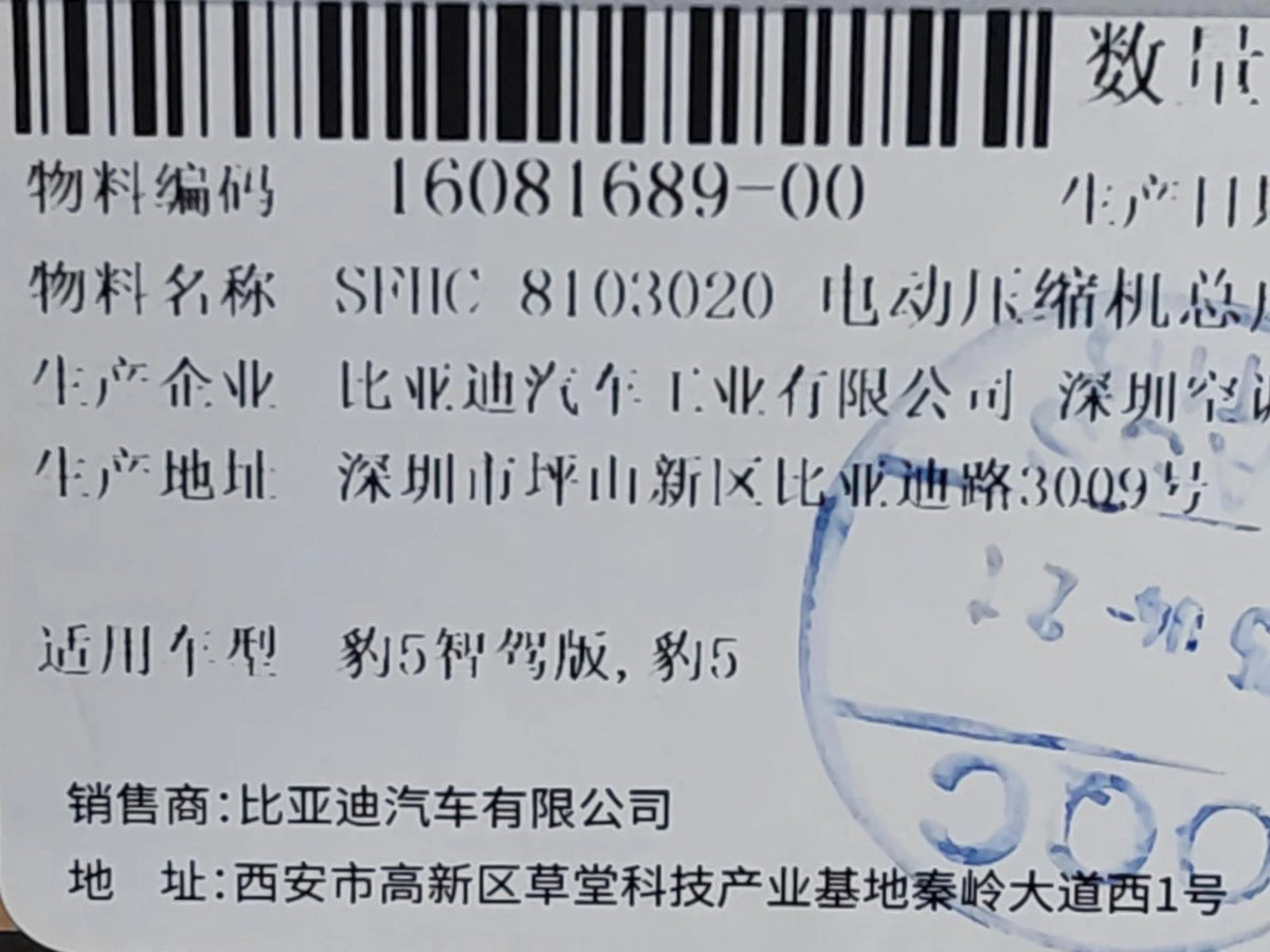 Electric A/C Compressor for Fangchengbao Bao 5, OE 16081689-00, SFHC-8103020 - EVParto (additional views)