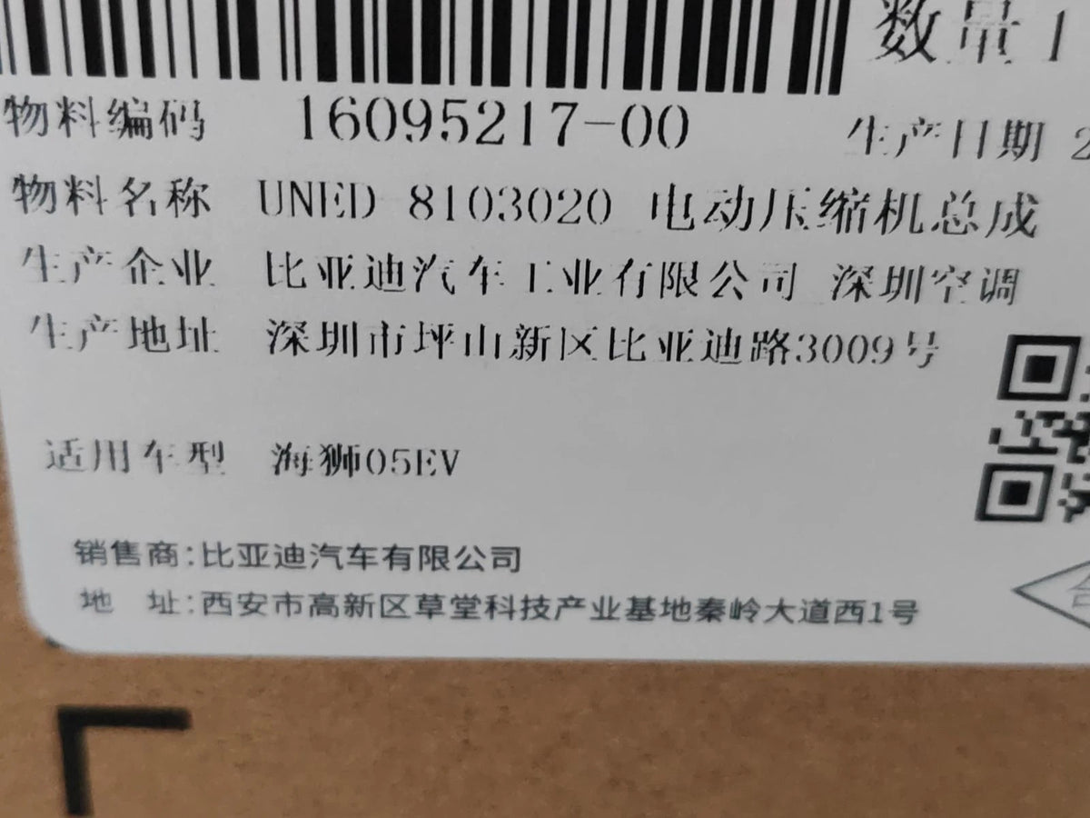 Electric A/C Compressor for BYD Sealion 05 EV, OE 16095217-00, UNED-8103020 - EVParto (additional views)