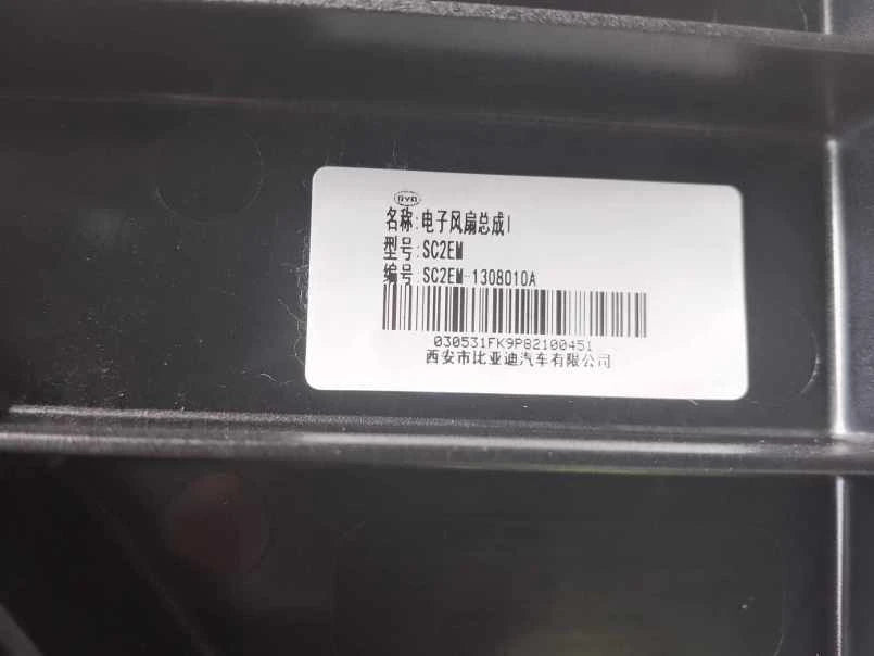 Electric Cooling Fan Assembly for BYD Song PLUS EV, OE 13626310-00, SC2EM-1308010A - EVParto (additional views)