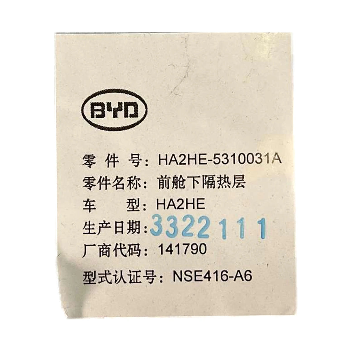 Dämmschicht, Motorraum unten für BYD Seal 05 DM-i, OE 13009046-00, HA2HE-5310031A - EVParto (weitere Ansichten)