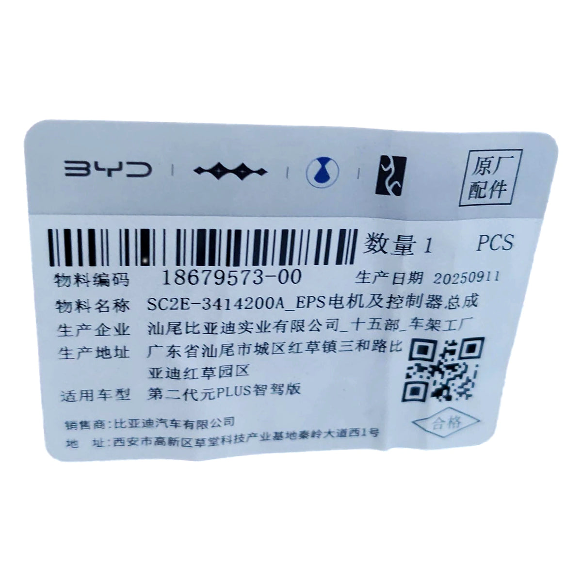 EPS Motor and Controller for BYD Yuan PLUS, OE 18679573-00, SC2E-3414200A - EVParto (additional views)