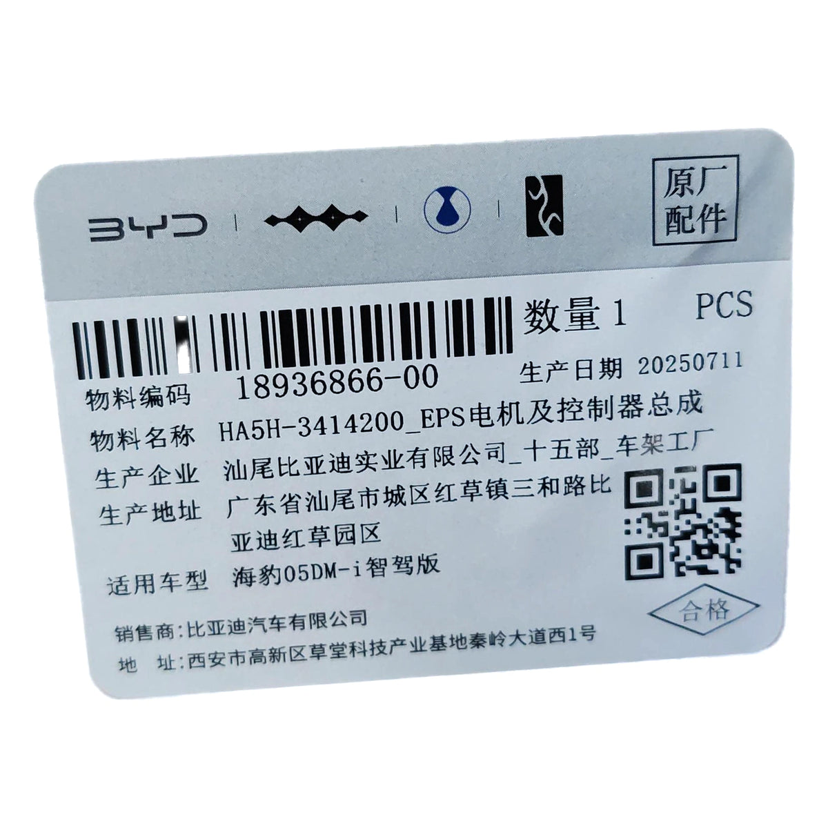 EPS Motor & Controller for BYD Seal 05 DM-i, OE 18936866-00, HA5H-3414200 - EVParto (additional views)