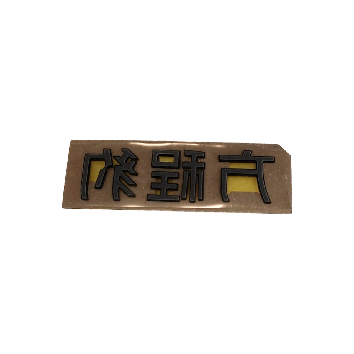Fangchengbao Badge for Fangchengbao Bao 8, OE 15412024-00, SFHA-3924260A - EVParto