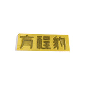 Fangchengbao Badge for Fangchengbao Bao 8, OE 15412024-00, SFHA-3924260A - EVParto (additional views)