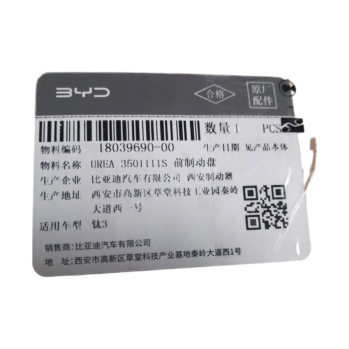 Front Brake Disc for BYD Song Ultra EV & Tai 3, OE 18039690-00, UREA-3501111S - EVParto (additional views)