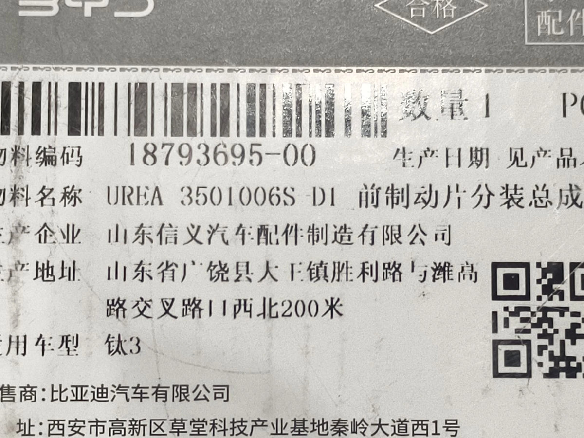 Bremsbeläge vorne für BYD Song Ultra EV & Tai 3, OE 18793695-00, UREA-3501006S-D1 - EVParto (weitere Ansichten)